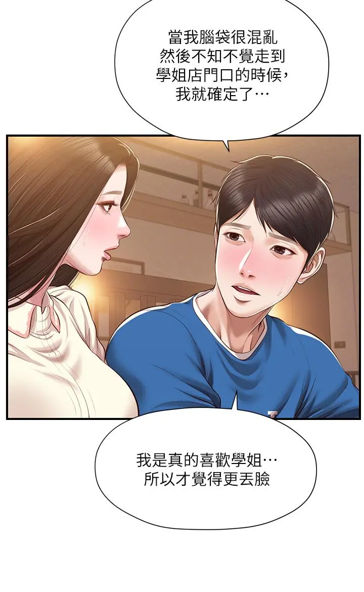纯情的崩坏 - 第48话-圣德对学姐的告白 - page 7