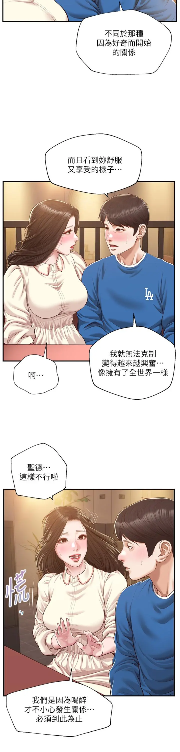 纯情的崩坏 - 第48话-圣德对学姐的告白 - page 9