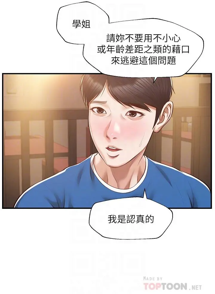 纯情的崩坏 - 第48话-圣德对学姐的告白 - page 10