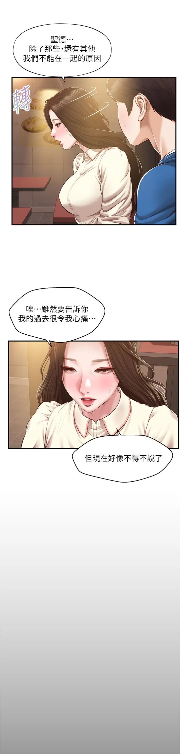 纯情的崩坏 - 第48话-圣德对学姐的告白 - page 11