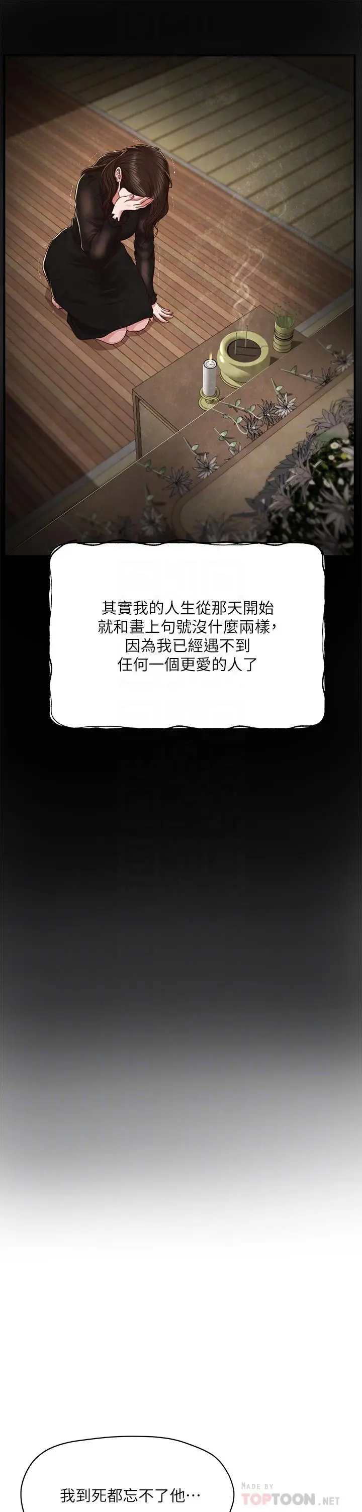 纯情的崩坏 - 第48话-圣德对学姐的告白 - page 14