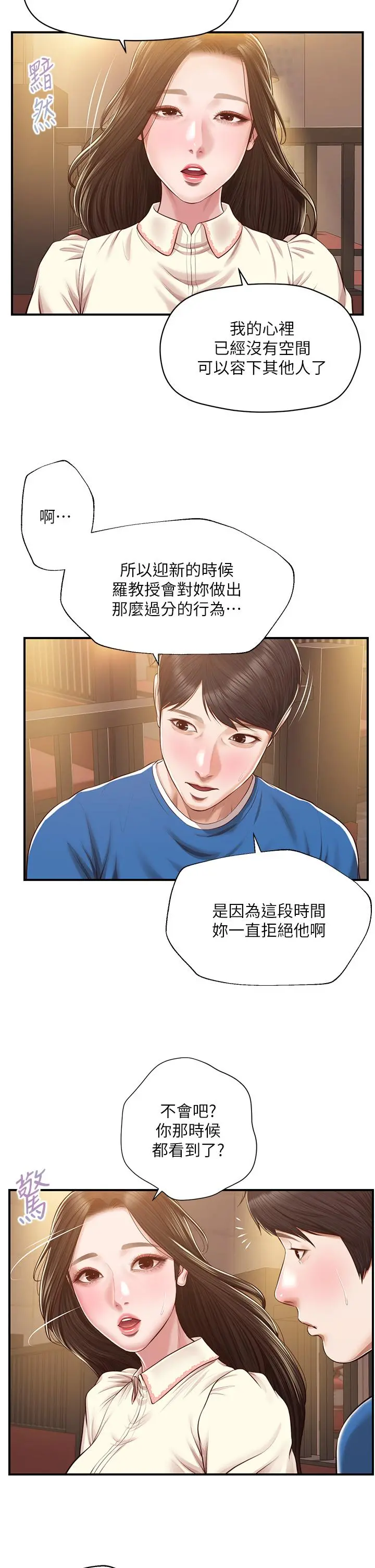 纯情的崩坏 - 第48话-圣德对学姐的告白 - page 15