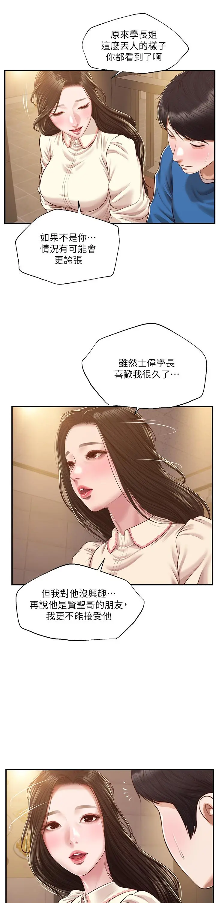 纯情的崩坏 - 第48话-圣德对学姐的告白 - page 17