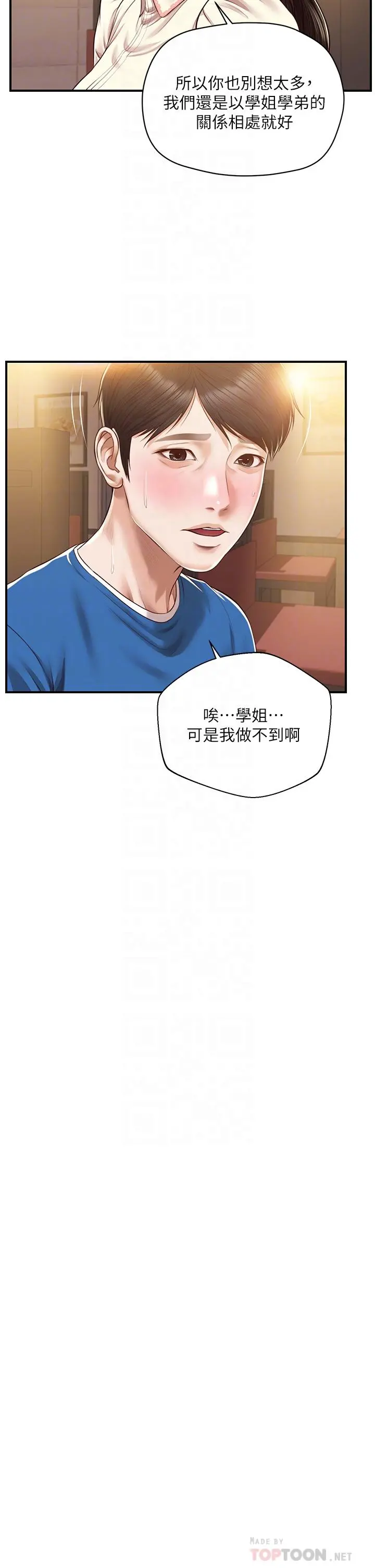 纯情的崩坏 - 第48话-圣德对学姐的告白 - page 18