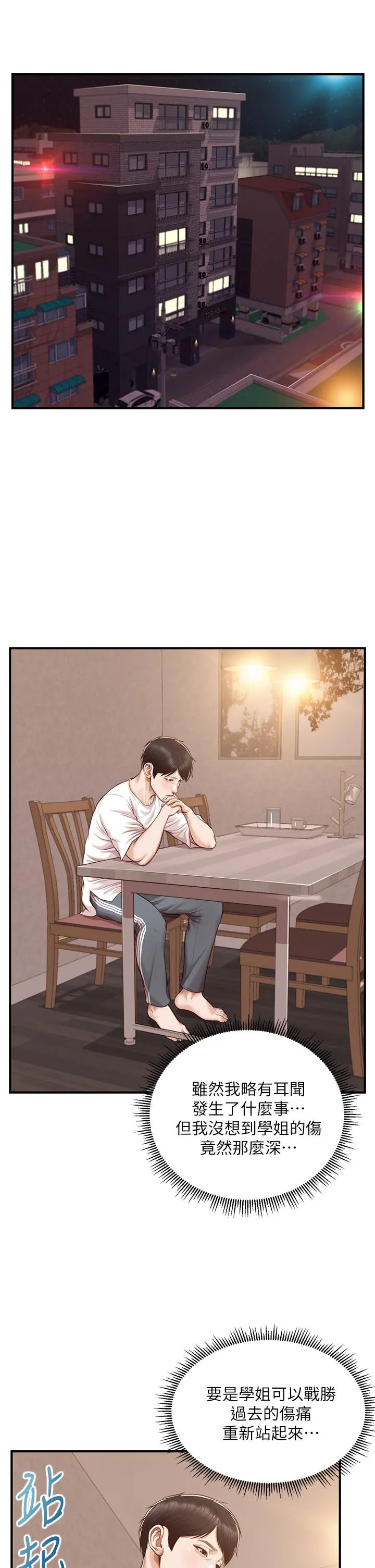 纯情的崩坏 - 第48话-圣德对学姐的告白 - page 20