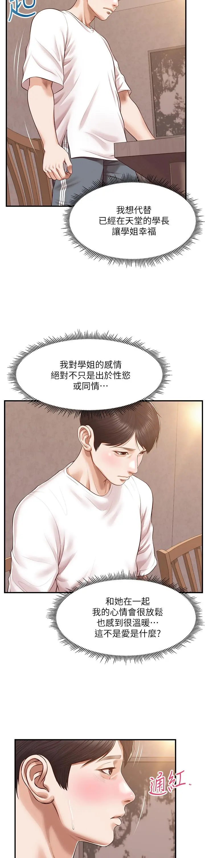 纯情的崩坏 - 第48话-圣德对学姐的告白 - page 21