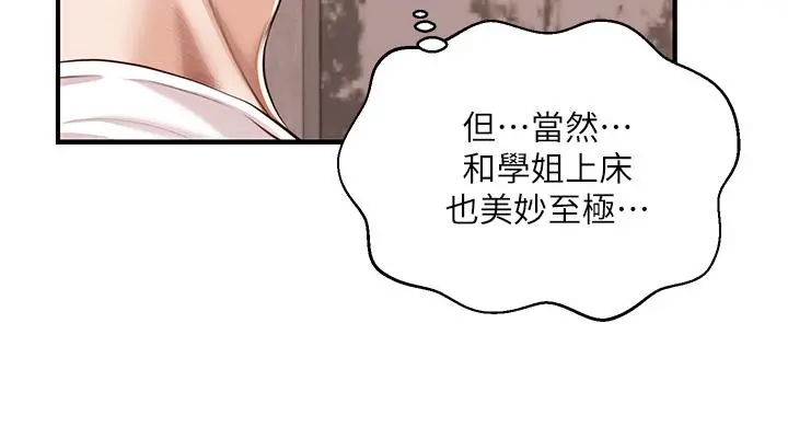 纯情的崩坏 - 第48话-圣德对学姐的告白 - page 22