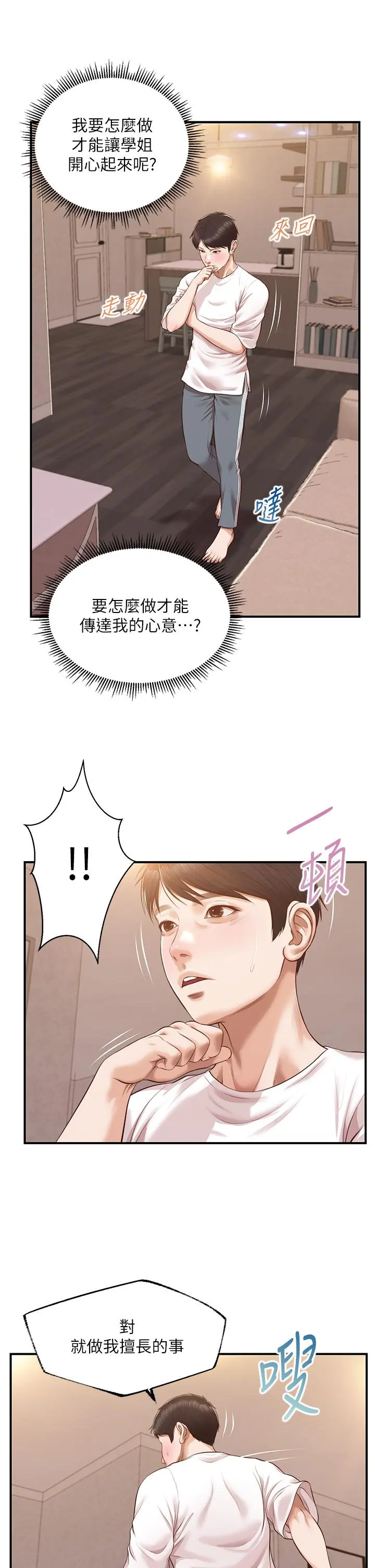 纯情的崩坏 - 第48话-圣德对学姐的告白 - page 23