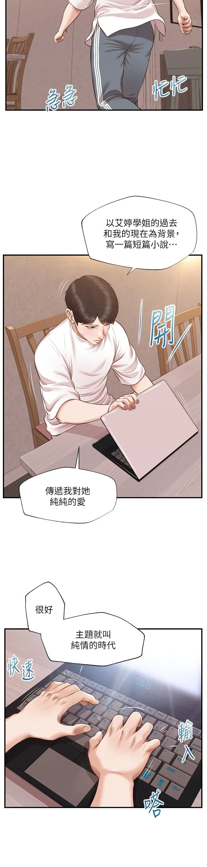 纯情的崩坏 - 第48话-圣德对学姐的告白 - page 24