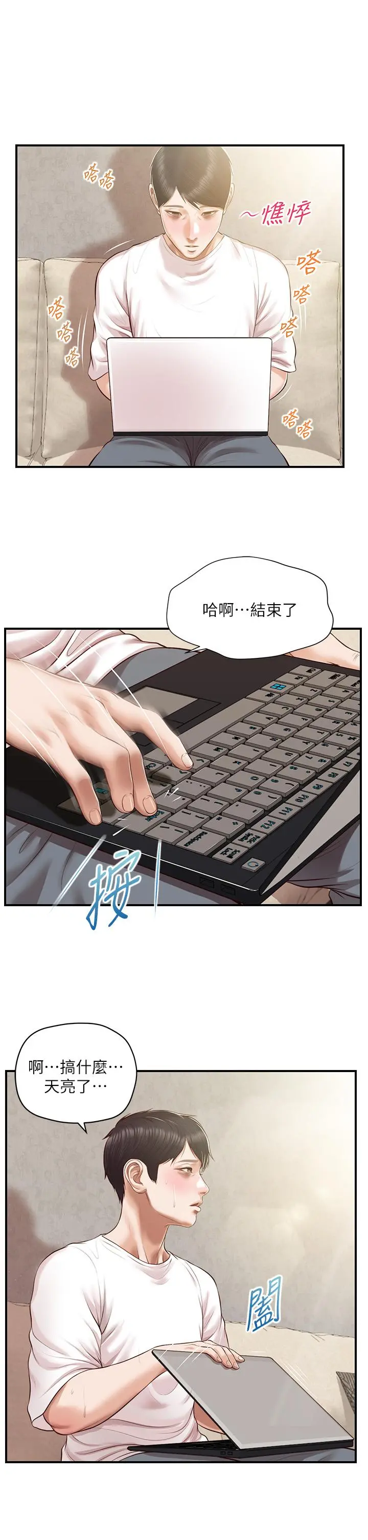 纯情的崩坏 - 第48话-圣德对学姐的告白 - page 30