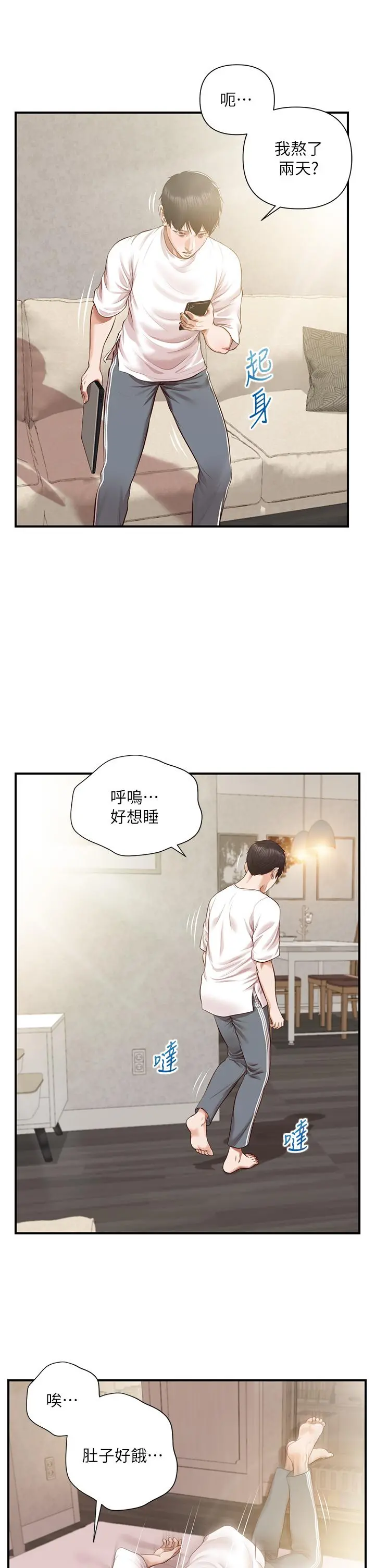纯情的崩坏 - 第48话-圣德对学姐的告白 - page 31