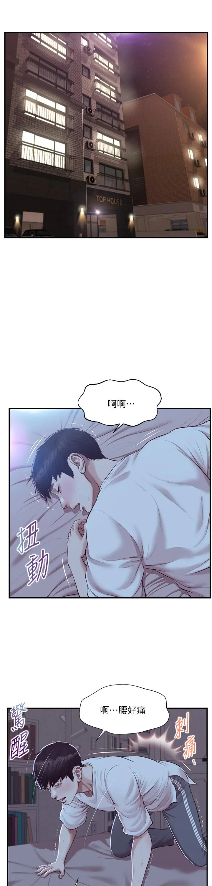 纯情的崩坏 - 第48话-圣德对学姐的告白 - page 34
