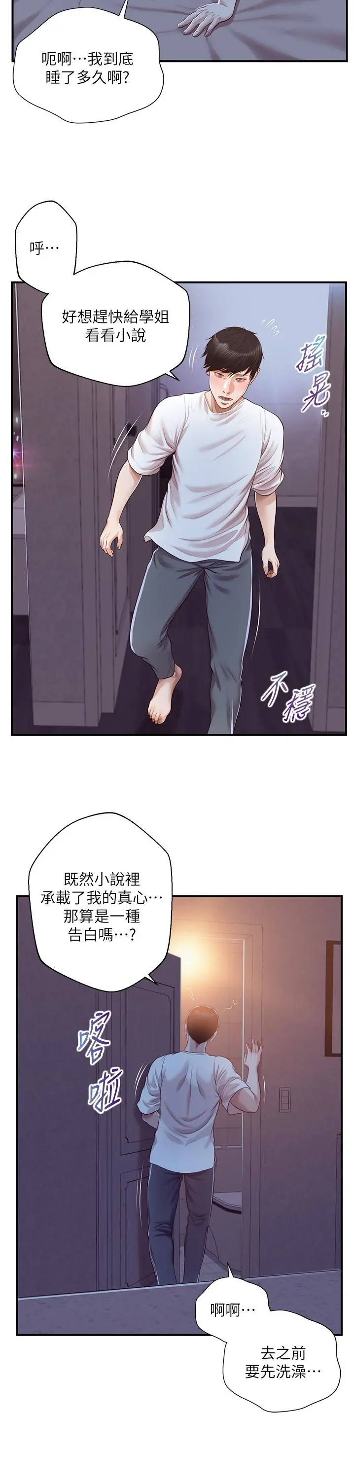 纯情的崩坏 - 第48话-圣德对学姐的告白 - page 35