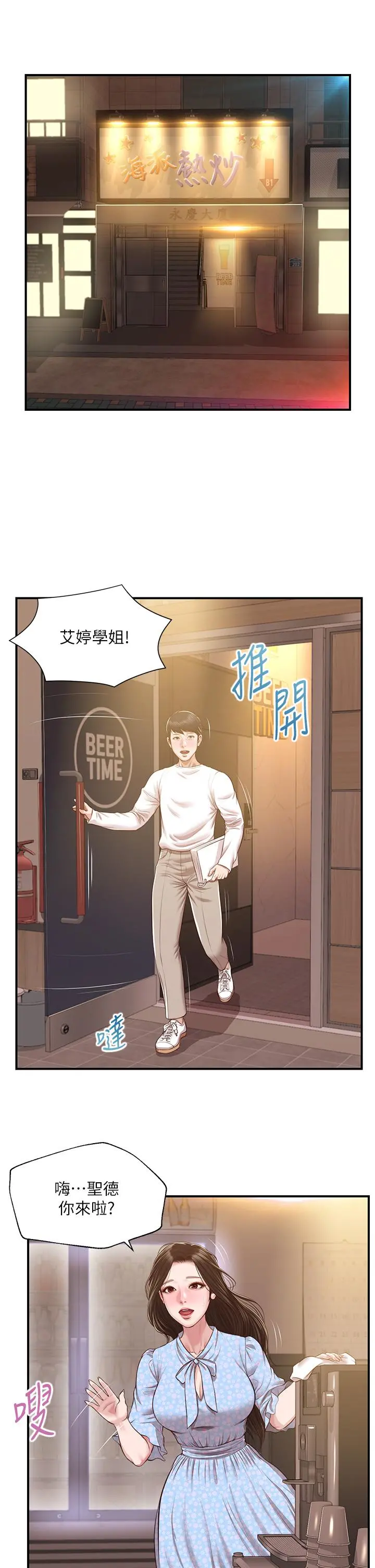纯情的崩坏 - 第48话-圣德对学姐的告白 - page 37