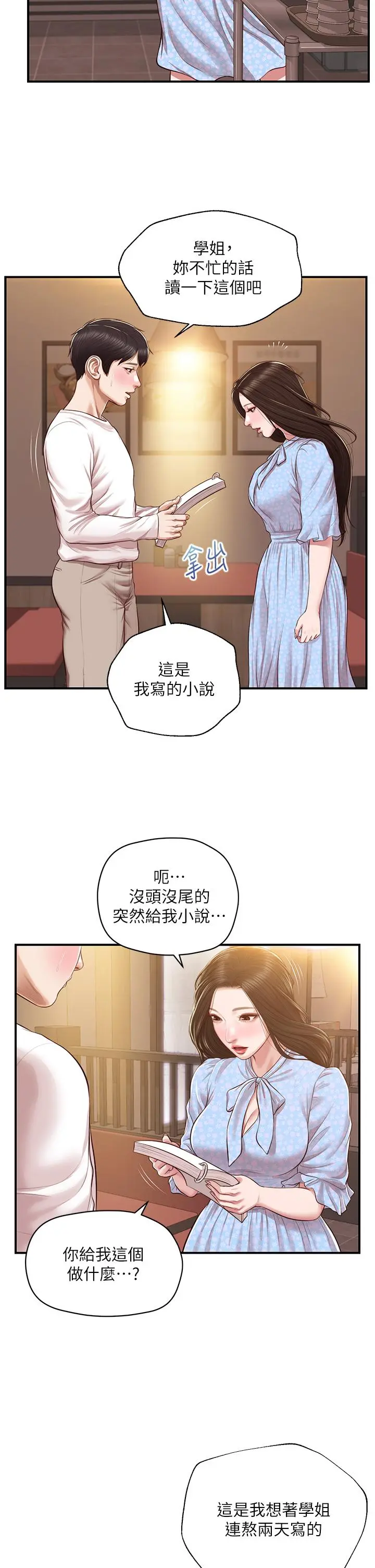 纯情的崩坏 - 第48话-圣德对学姐的告白 - page 38