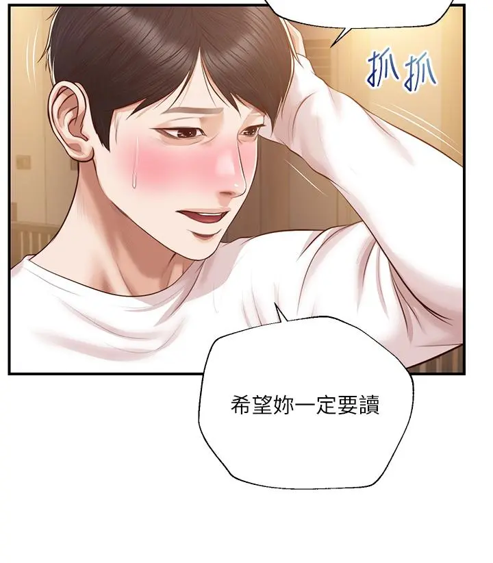 纯情的崩坏 - 第48话-圣德对学姐的告白 - page 39