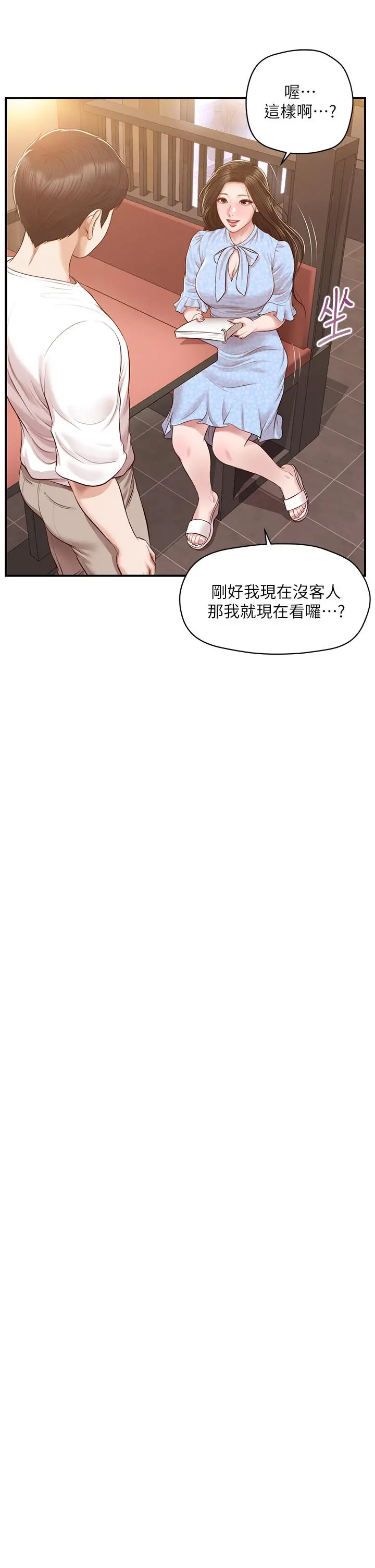 纯情的崩坏 - 第48话-圣德对学姐的告白 - page 40