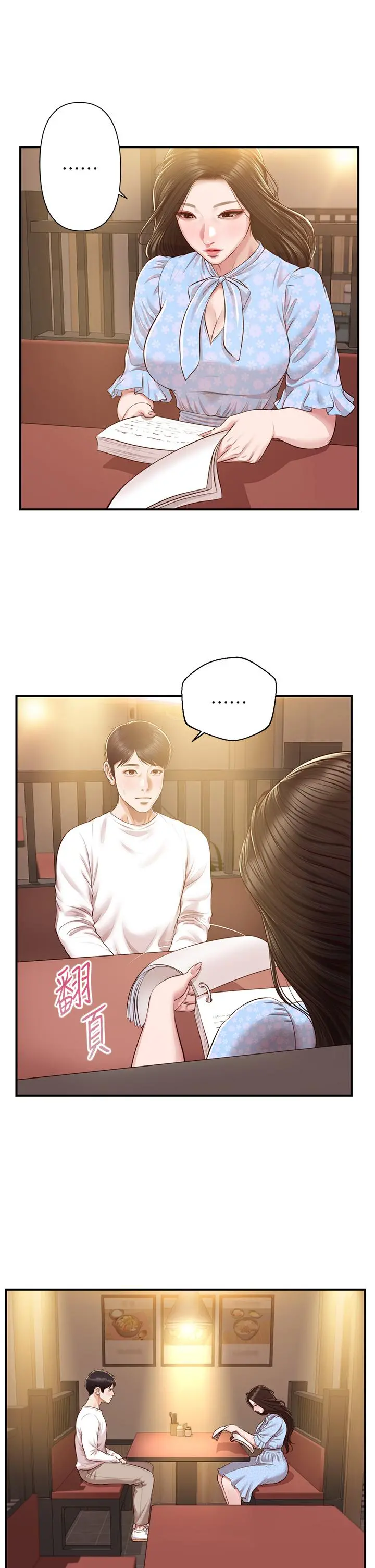 纯情的崩坏 - 第48话-圣德对学姐的告白 - page 41