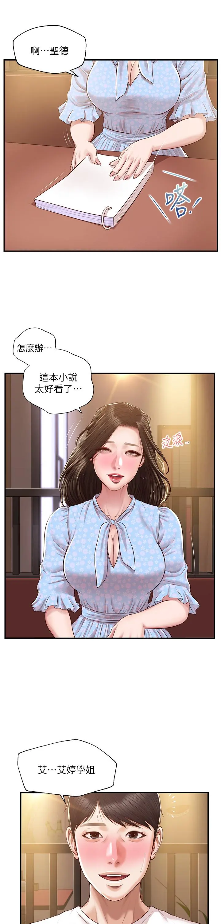纯情的崩坏 - 第48话-圣德对学姐的告白 - page 43