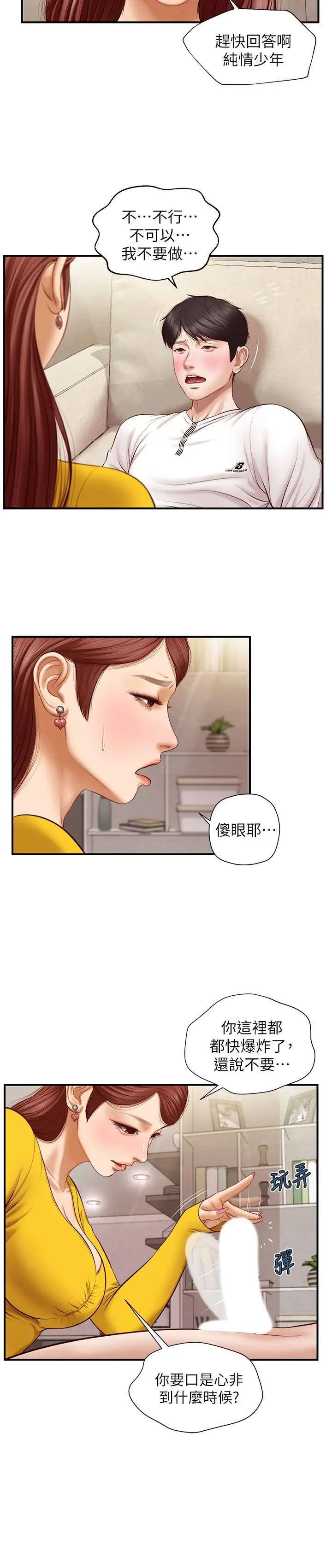 纯情的崩坏 - 第5话-前所未有的柔软触感 - page 3