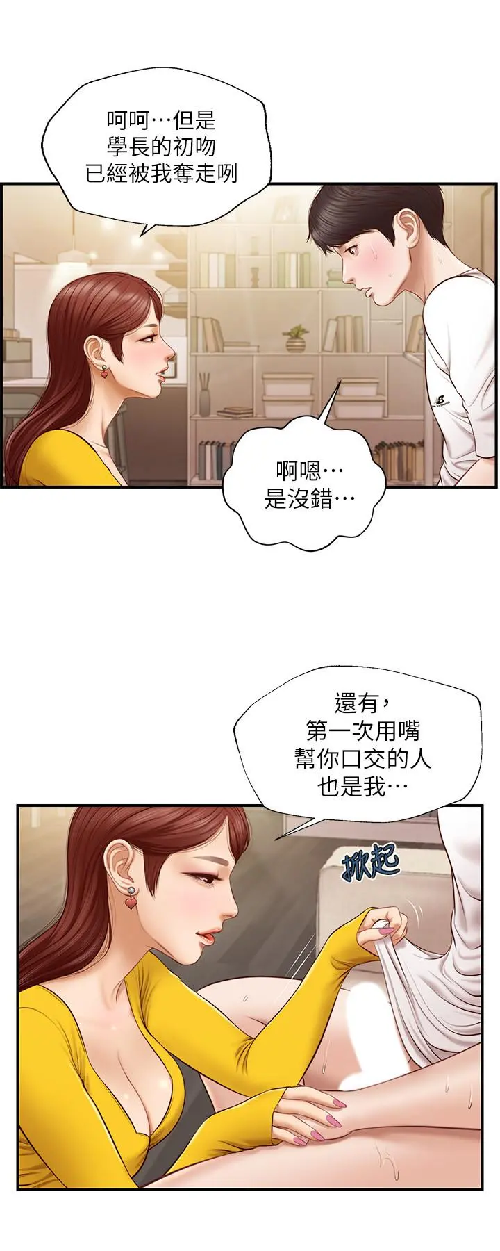 纯情的崩坏 - 第5话-前所未有的柔软触感 - page 5
