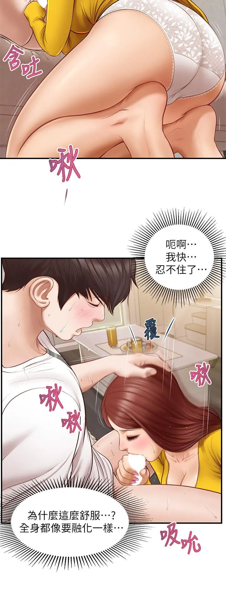 纯情的崩坏 - 第5话-前所未有的柔软触感 - page 7