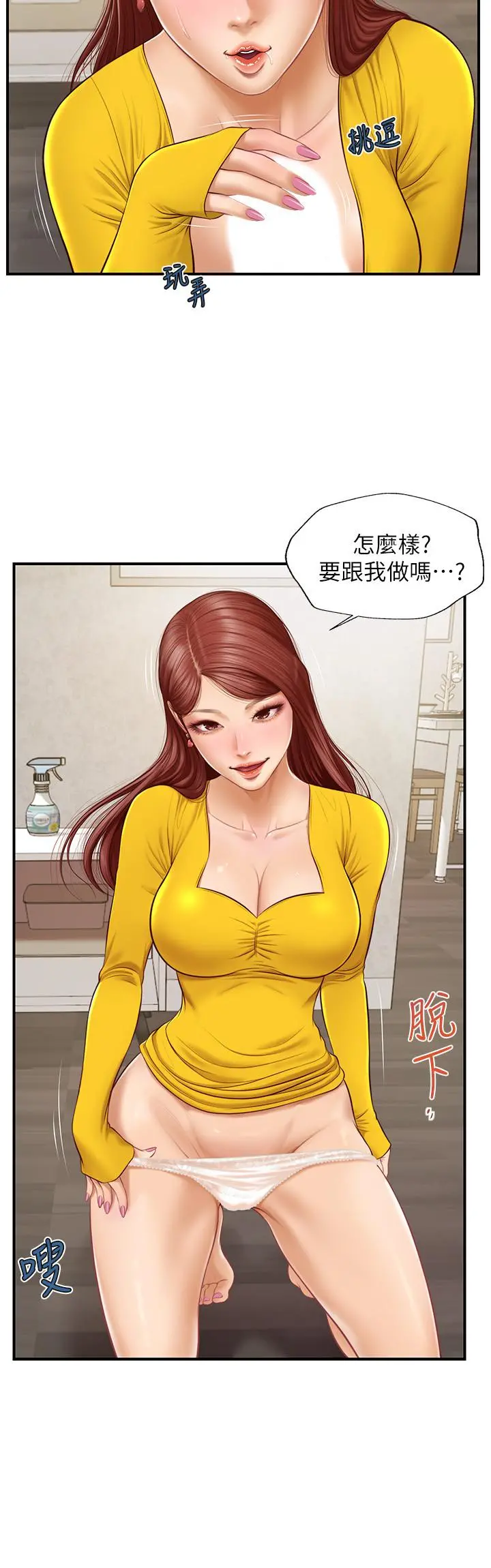 纯情的崩坏 - 第5话-前所未有的柔软触感 - page 9