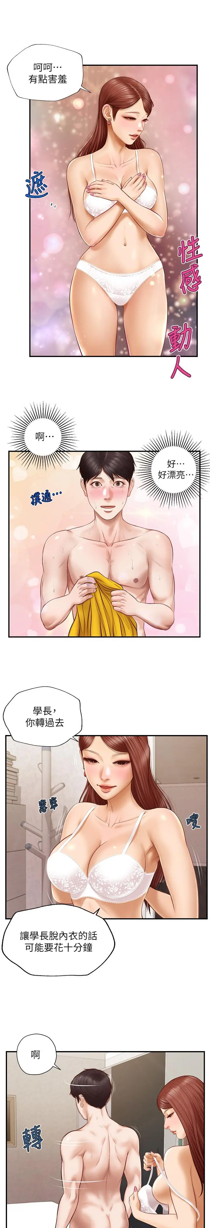 纯情的崩坏 - 第5话-前所未有的柔软触感 - page 17