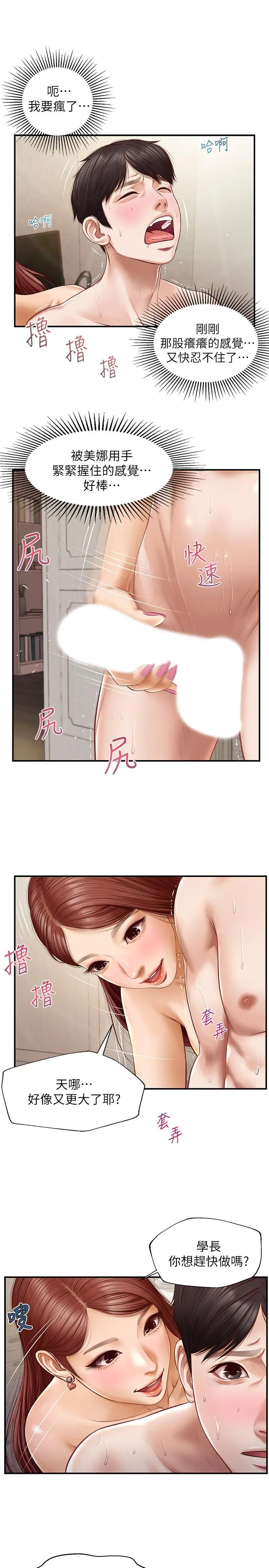 纯情的崩坏 - 第5话-前所未有的柔软触感 - page 21