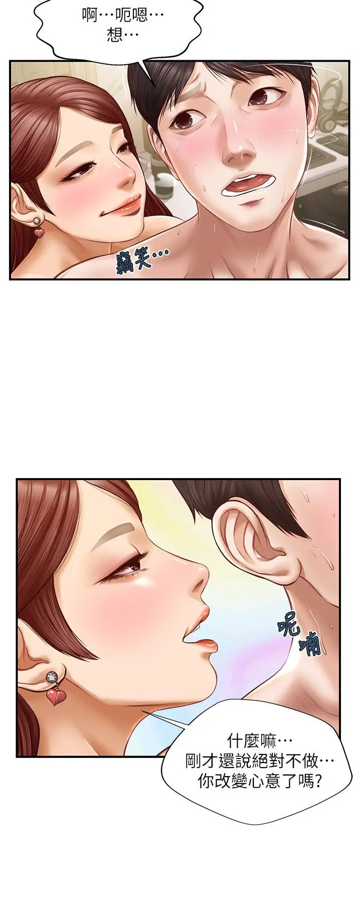 纯情的崩坏 - 第5话-前所未有的柔软触感 - page 22