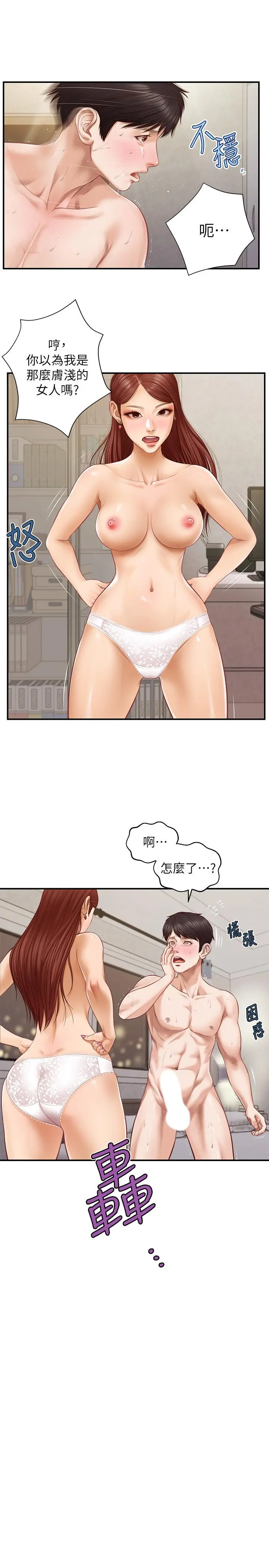 纯情的崩坏 - 第5话-前所未有的柔软触感 - page 25