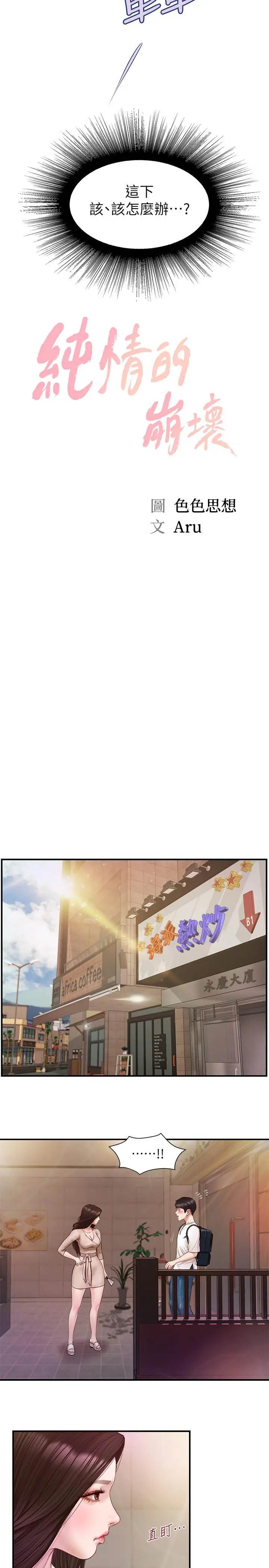 纯情的崩坏 - 第2话-在餐厅的小仓库里做 - page 2