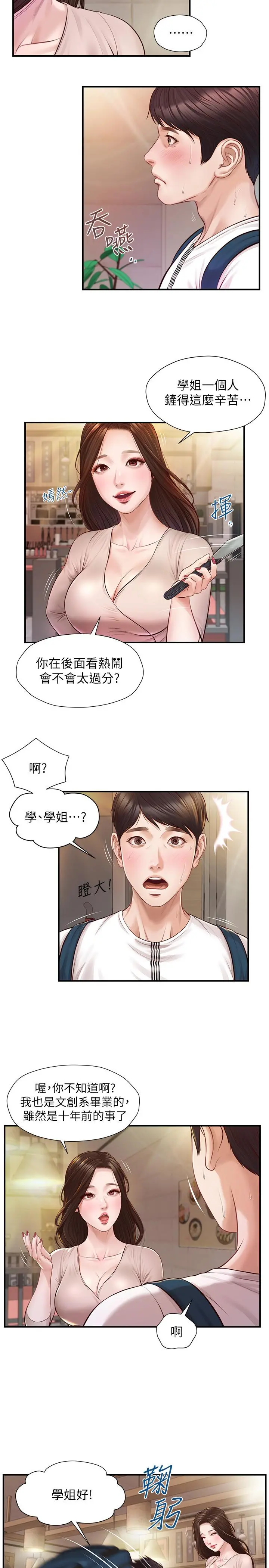 纯情的崩坏 - 第2话-在餐厅的小仓库里做 - page 3