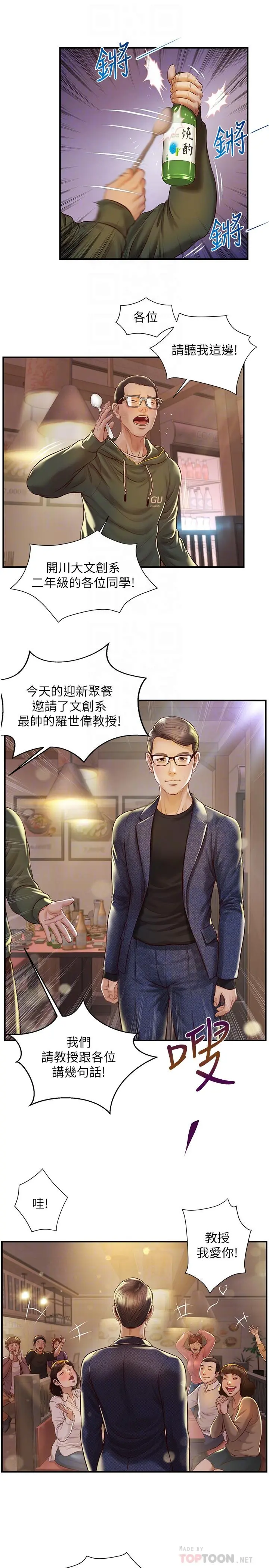 纯情的崩坏 - 第2话-在餐厅的小仓库里做 - page 8