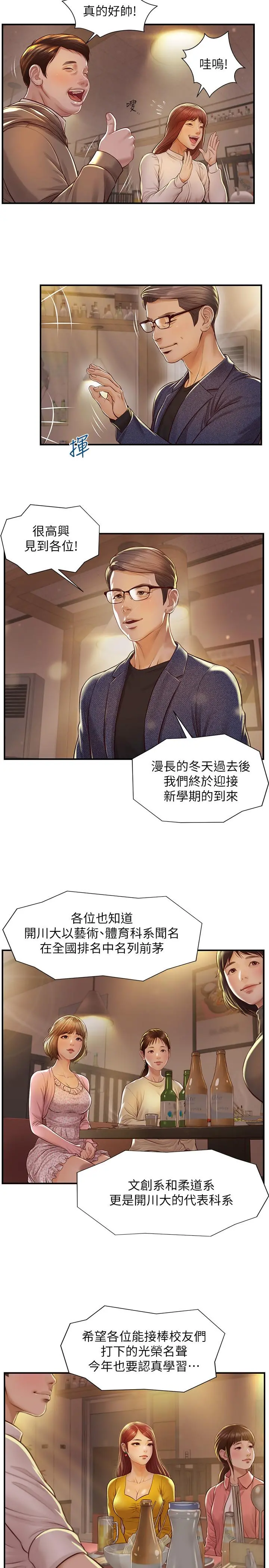 纯情的崩坏 - 第2话-在餐厅的小仓库里做 - page 9