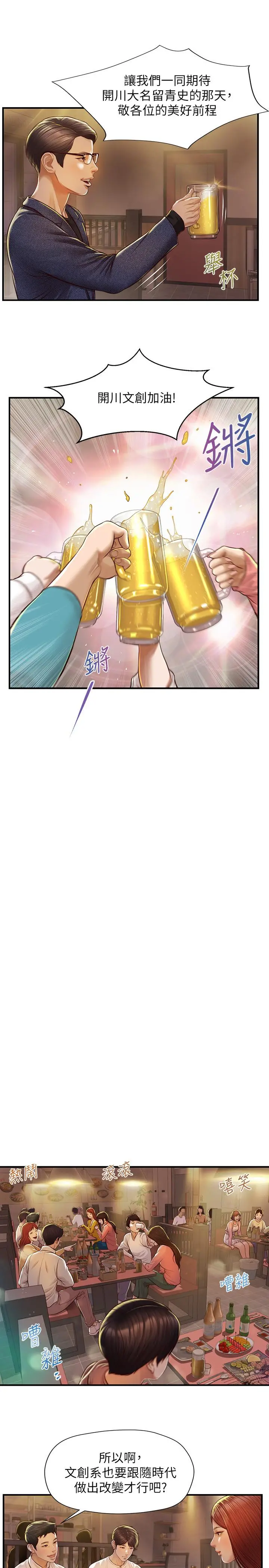 纯情的崩坏 - 第2话-在餐厅的小仓库里做 - page 11