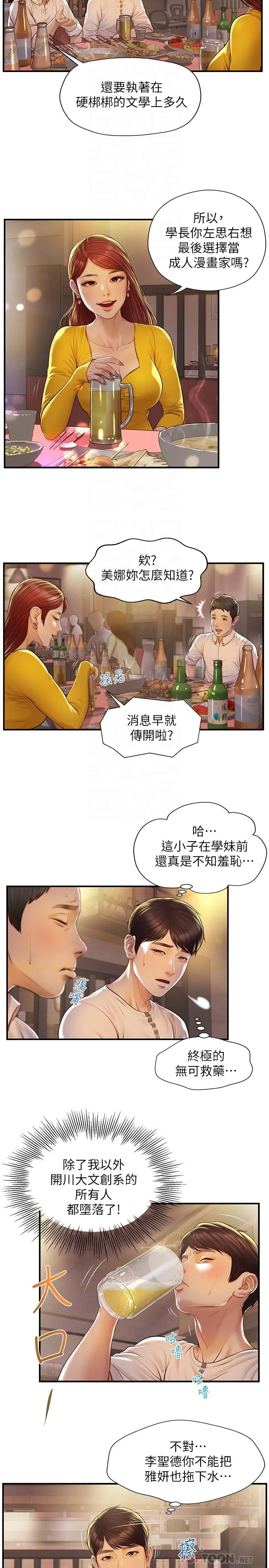 纯情的崩坏 - 第2话-在餐厅的小仓库里做 - page 12