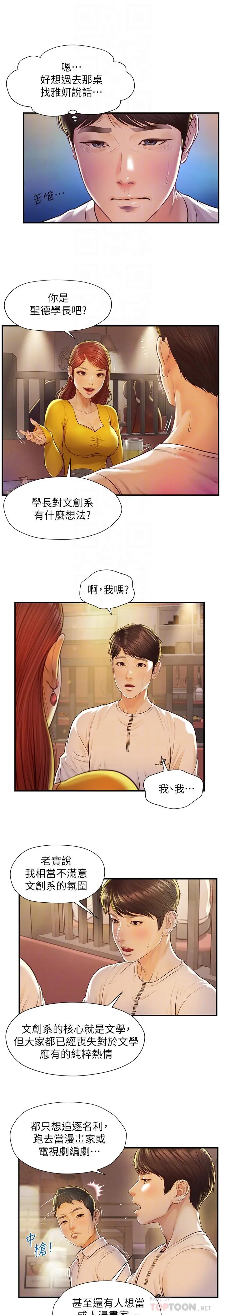 纯情的崩坏 - 第2话-在餐厅的小仓库里做 - page 14