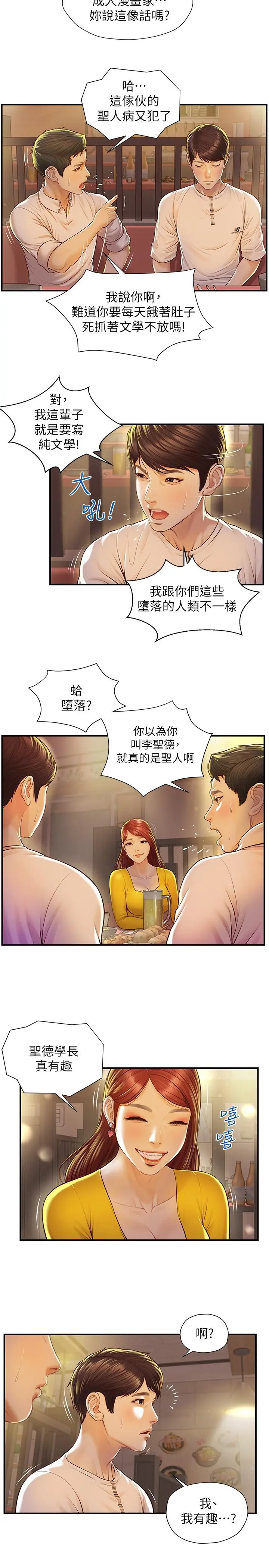 纯情的崩坏 - 第2话-在餐厅的小仓库里做 - page 15