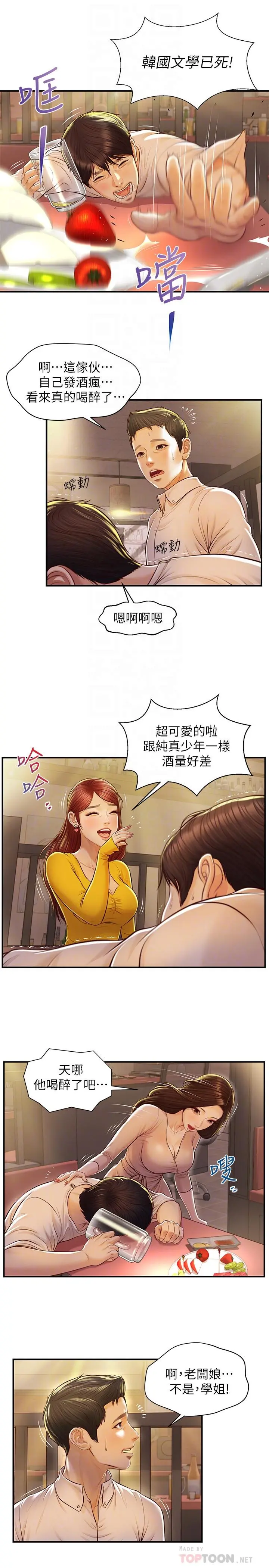纯情的崩坏 - 第2话-在餐厅的小仓库里做 - page 18