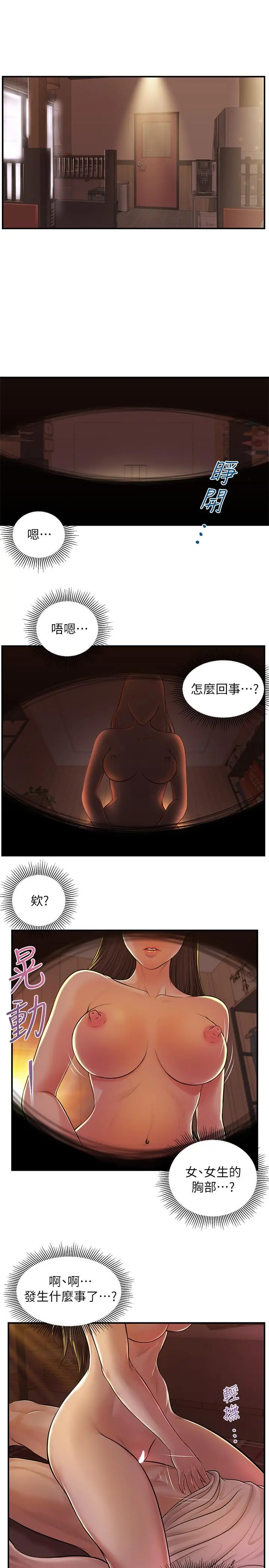 纯情的崩坏 - 第2话-在餐厅的小仓库里做 - page 23