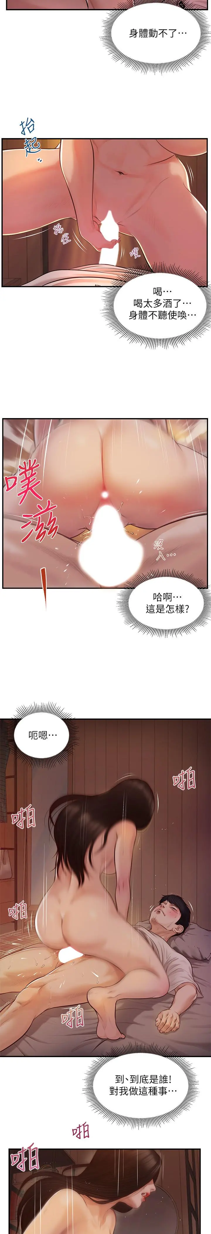 纯情的崩坏 - 第2话-在餐厅的小仓库里做 - page 24