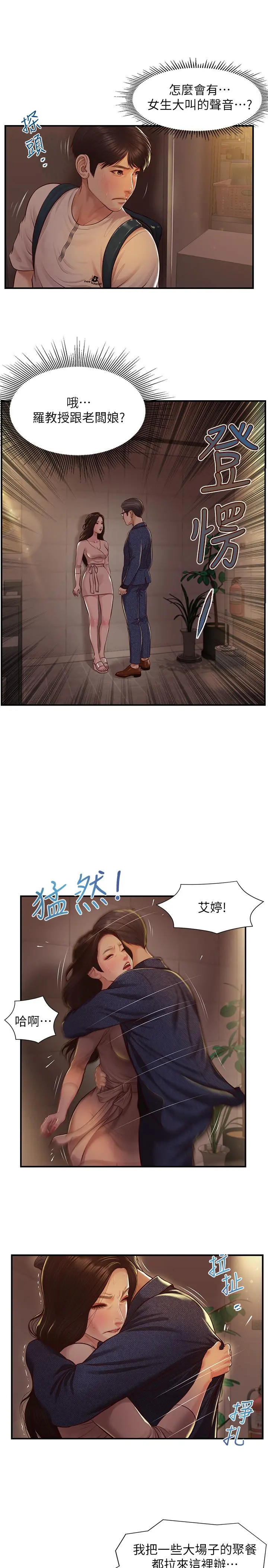 纯情的崩坏 - 第2话-在餐厅的小仓库里做 - page 29