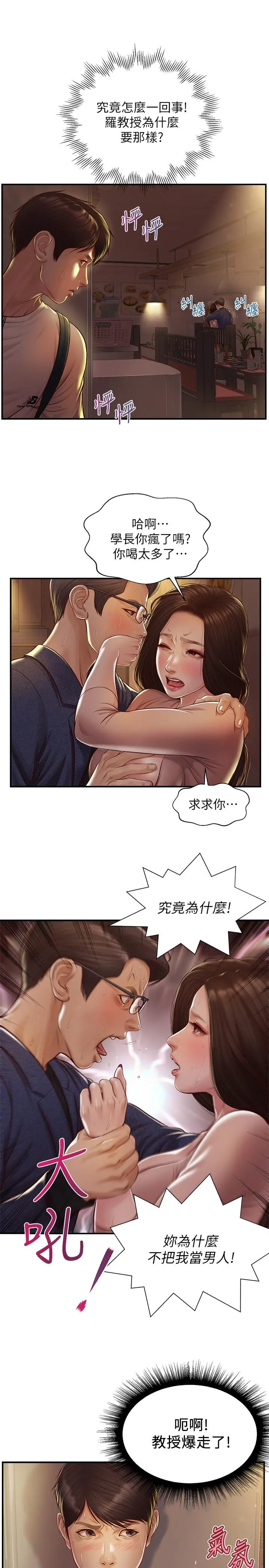 纯情的崩坏 - 第2话-在餐厅的小仓库里做 - page 32