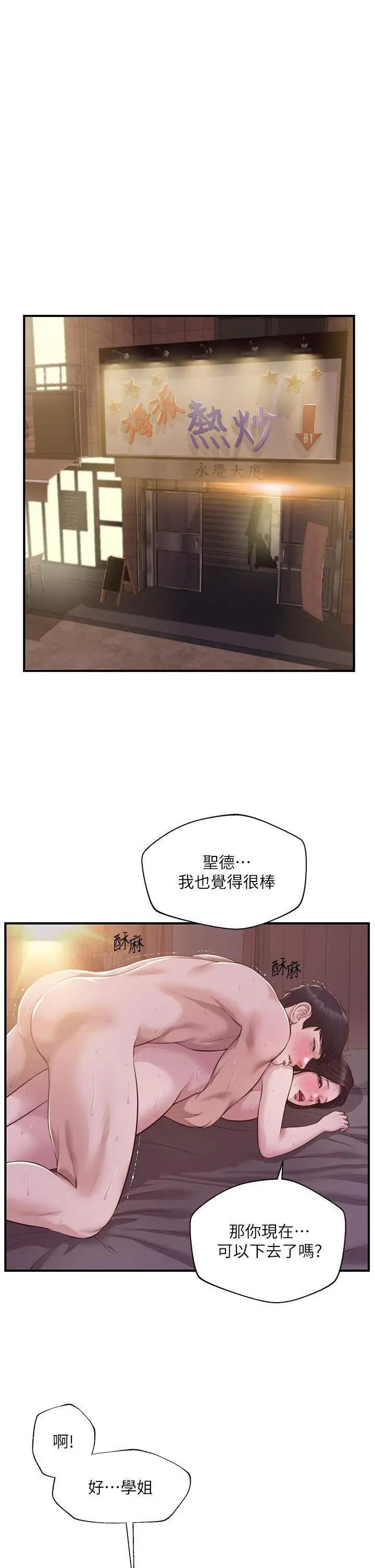纯情的崩坏 - 第45话-浴室里无法克制的兴奋 - page 5