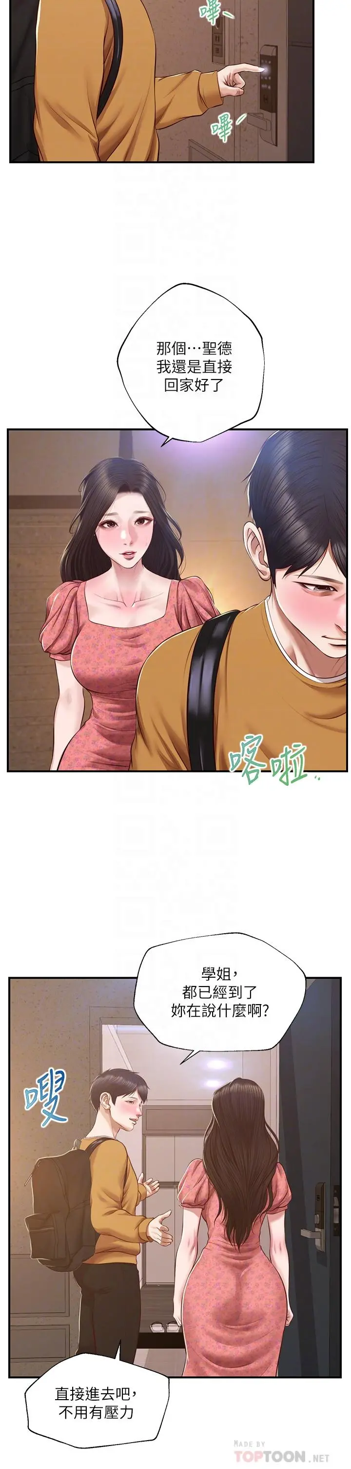 纯情的崩坏 - 第45话-浴室里无法克制的兴奋 - page 12