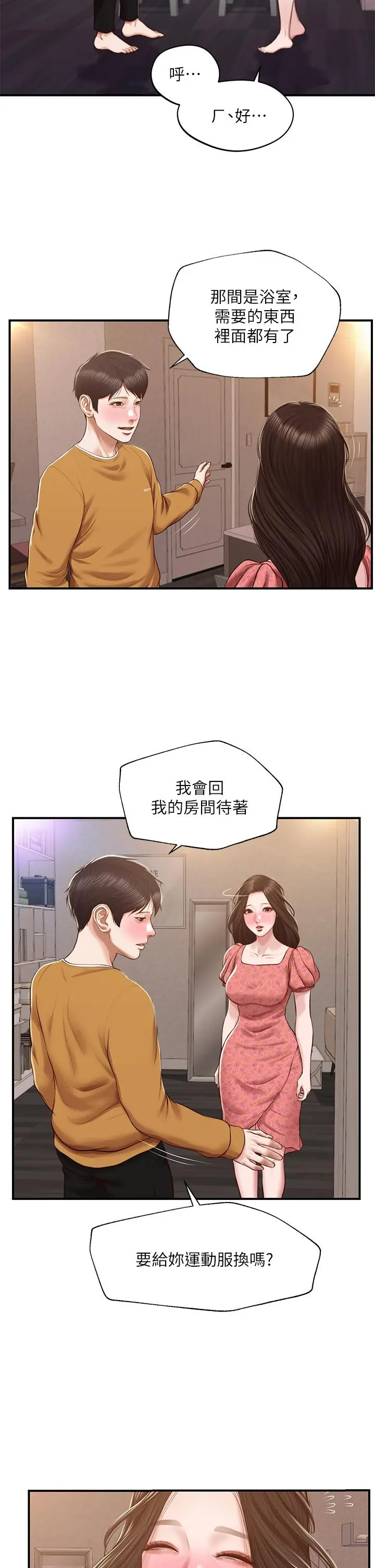 纯情的崩坏 - 第45话-浴室里无法克制的兴奋 - page 15