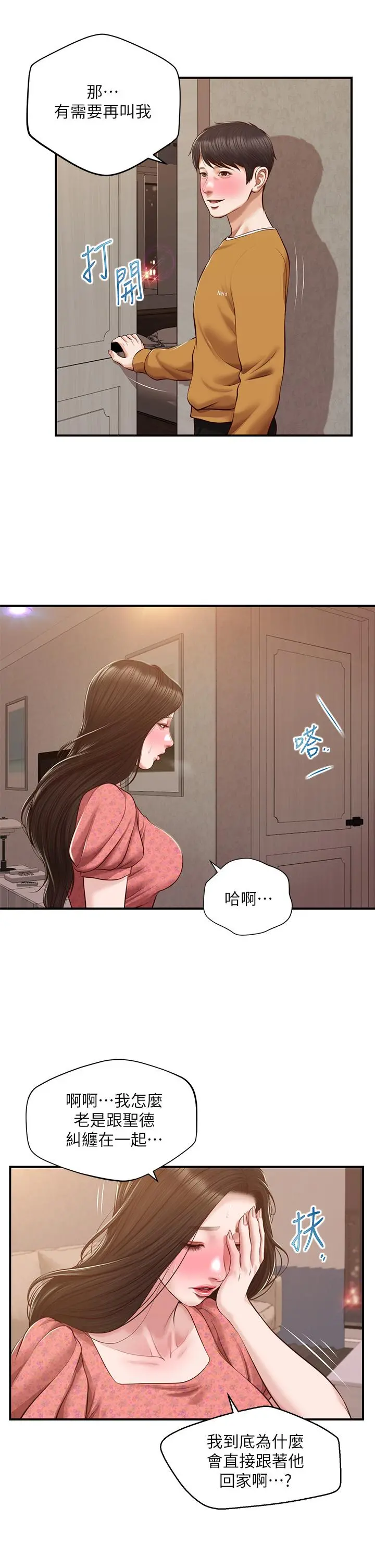 纯情的崩坏 - 第45话-浴室里无法克制的兴奋 - page 17