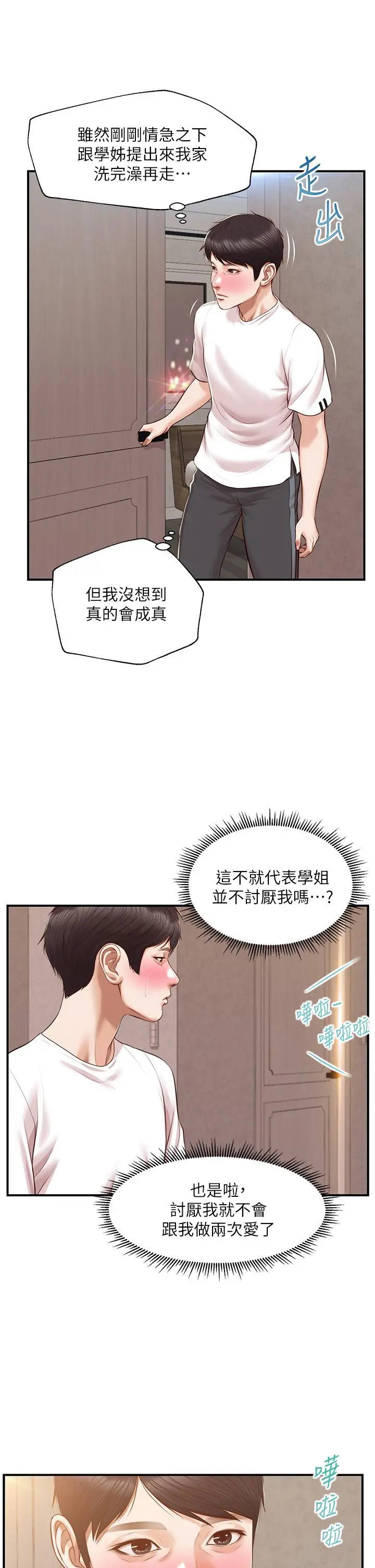 纯情的崩坏 - 第45话-浴室里无法克制的兴奋 - page 21