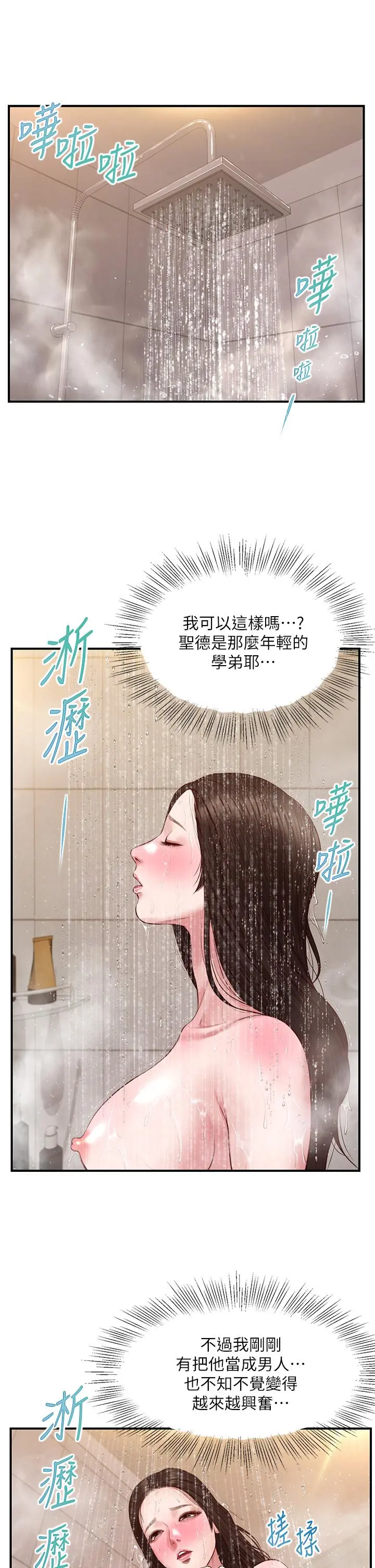 纯情的崩坏 - 第45话-浴室里无法克制的兴奋 - page 23